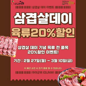 군위군, ‘아이군위’  우리농산물 20% 할인행사