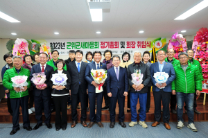 군위군새마을회, 정기총회ㆍ박태관 신임 회장 취임식