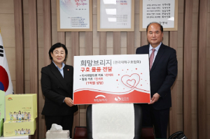 희망브리지 전국재해구호협회, 어려운 이웃에 온정 나눔