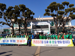 상주시 공성면, 새봄맞이 민관합동 환경정화 활동