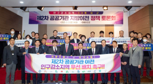 13개 지자체, 공공기관 이전 ‘한목소리’