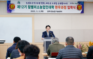 “성주 참별미소농업인대학 입학 축하합니다”