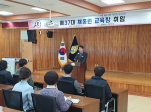 성주교육청, 채종원 제37대 교육장 취임