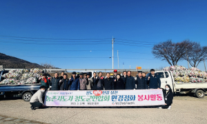 청도군, 농촌지도자 청도군연합회 환경정화 봉사활동
