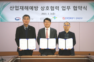 한국전력 경북본부,  ‘산업재해 예방 상호협력 업무협약’ 체결