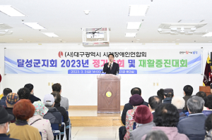 시각장애인 달성군지회, 자립 결의 ‘뜻깊은 시간’
