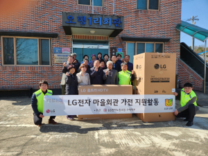 LG전자 노동조합 구미지부, 가전제품 전달