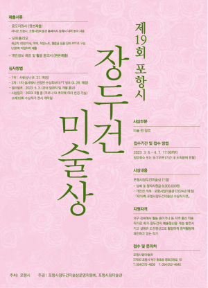 “제19회 장두건미술상 주인공 찾아요”