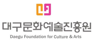대구문화예술진흥원, 올해 218건 사업에 29억 지원
