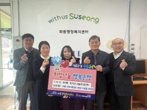대구 파동 희망나눔위원회, 지역아동센터 후원금 전달