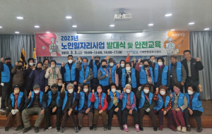 포항 기계면, 노인일자리 사업 발대식ㆍ안전교육