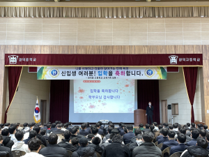 영덕중ㆍ고등학교, 신입생 입학식