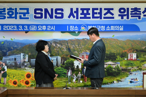 행사ㆍ생활정보 빠르게…봉화 SNS 서포터즈 출격