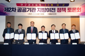 문경시, 공공기관 인구 감소지역 이전 촉구 정책 토론회 참석