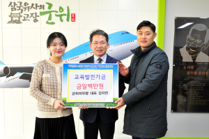 강지연 군위자두빵 대표, 교육발전기금 100만원 기탁