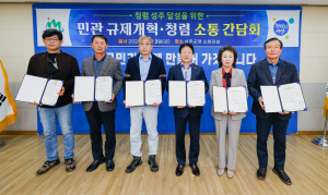 성주군, 민-관 규제개혁ㆍ청렴 소통간담회