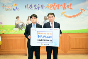 김천시-농협, 제휴카드 적립 기금 전달식 개최
