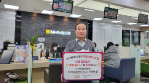 ‘경북 울진군–대구 수성구’자매도시 간 품앗이 기부