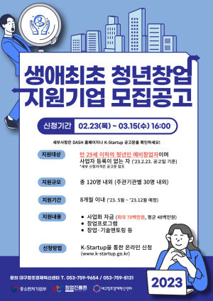 대구창조경제혁신센터, 생애최초 청년창업 지원사업 주관기관 선정
