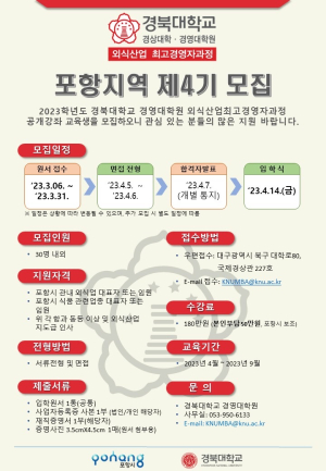 포항시, 외식산업 최고경영자 과정 수강생 모집