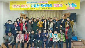 포항시 북구 기계면, 상반기 평생학습 개강식 개최