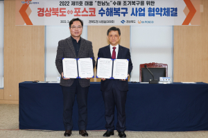 포스코-경북도, 태풍 피해 복구·재발방지 ‘합심’