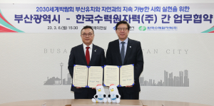 2030부산세계박람회 유치 ‘합심’