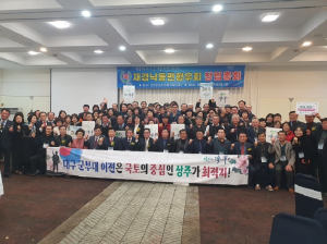 상주시 재경낙동면향우회 창립총회 ‘성황’