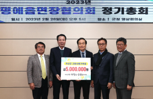 의성군 명예읍면장협의회, 상반기 정기총회