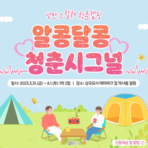 “군위군 미혼 청춘남녀들 모두 모여라”