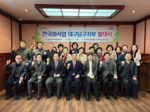 (사)한국외식업중앙회 대구남구지부 봉사단 발대식 개최