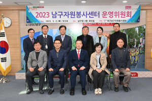 대구남구자원봉사센터, 운영위원회 회의 개최