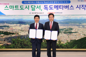 달서구 “VR콘텐츠로 독도 체험 재미있게”