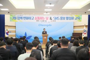 청도군, 공직자 SNS역량강화 교육
