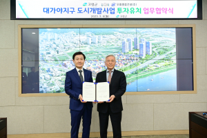 고령-우람종합건설㈜, 대가야지구 도시개발사업 투자유치 업무협약