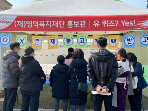 영덕복지재단, 영덕대게축제와 함께하는 홍보관 운영