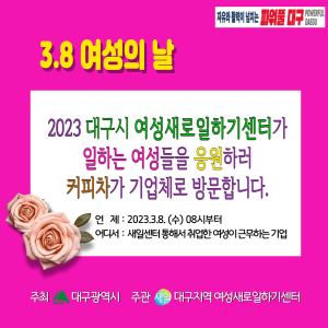 대구시,  ‘여성의 날’ 의미 되새기는 기념 행사 개최