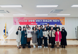 포항 장량동, 평생학습 프로그램 개강식