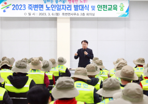 울진군 죽변면, 노인일자리 발대식ㆍ안전교육