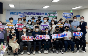 포항시, 142억 투입…청년이 공감하는 정책 발굴