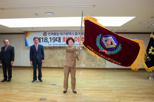 민족통일대구중구협의회  제18ㆍ19대 회장 이ㆍ취임식