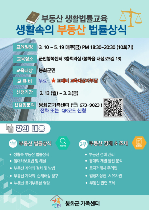 봉화군가족센터, 부동산 법률문제 애로 해소