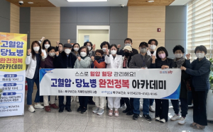 포항시 북구보건소, 고혈압·당뇨병 완전 정복 스쿨 개강