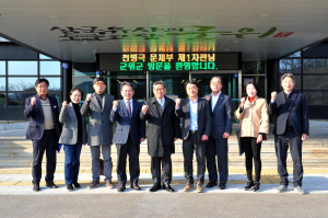 군위군, 지역문화활력촉진지원사업 선정