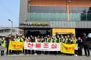 영주시 하망동, 산불예방 홍보 릴레이 캠페인