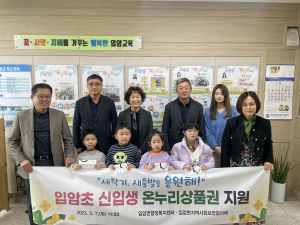 영양군 입암면지역사회보장협의체, 입학생에 상품권 전달