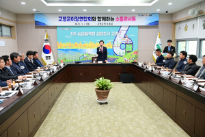 고령군, 이장연합회와 소통콘서트 개최