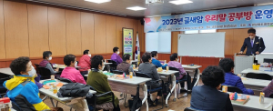 영천교육지원청, 글새암 우리말 공부방 개강