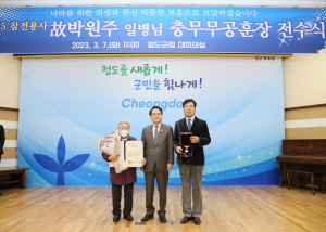 청도군, 6ㆍ25 전쟁 참전자 충무무공훈장 전수식