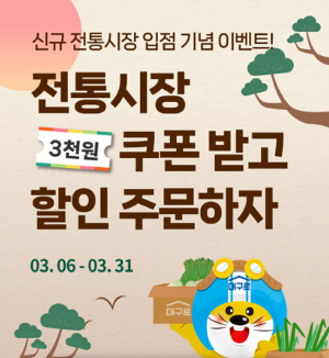 공공배달앱 ‘대구로’ 전통시장 쿠폰 이벤트